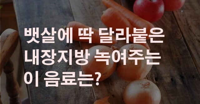 abc주스 효능