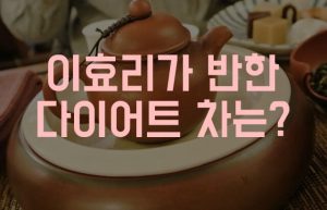 보이차 효능
