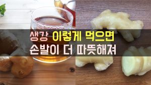 생강 효능 썸네일