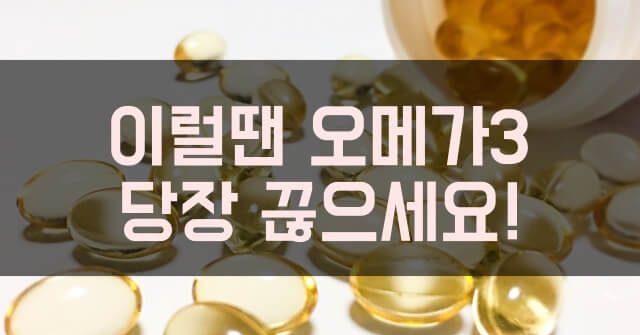 알티지 오메가3 효능